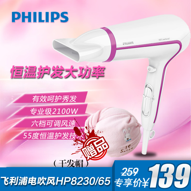特价 飞利浦电吹风机HP8230大功率2100W冷热风家用吹风筒发廊静音