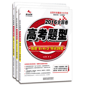高考题型物化生 腾远教育2016全国新课标卷 高