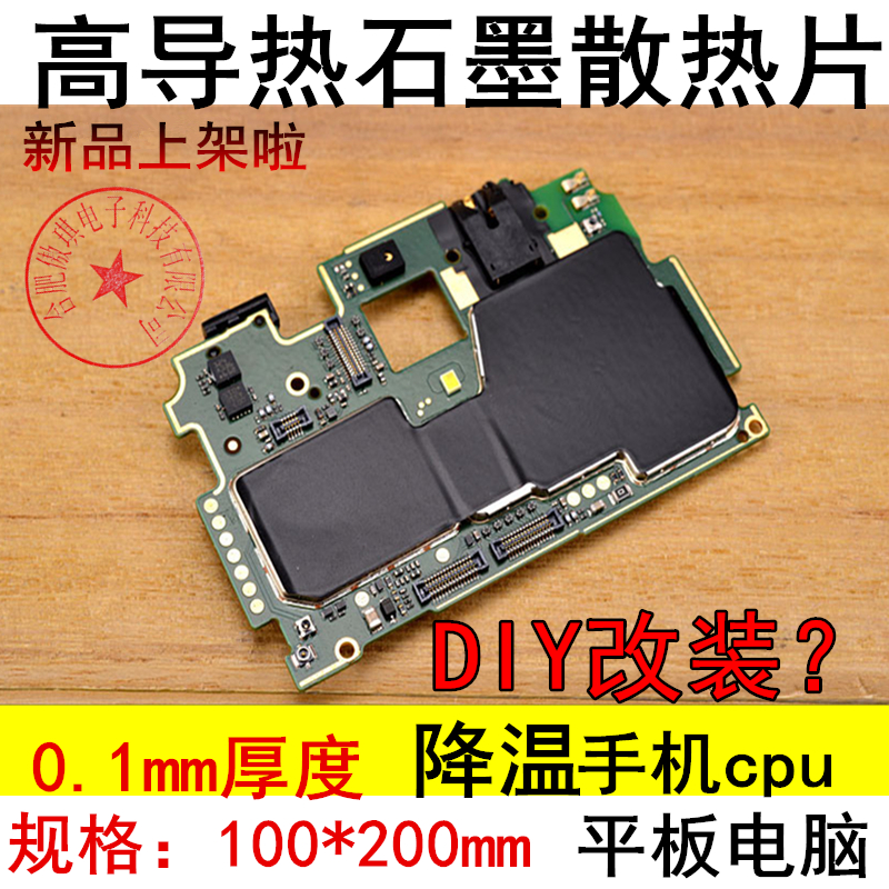 包邮高导热石墨片 散热石墨膜 手机平板cpu散热石墨贴 降温石墨片|msdalam kategori Aksesori Digital 3C, pasaran komponen elektronik, komponen elektronik, bahan-bahan khas elektronik - dari Buy2taobao.com untuk memberikan perkhidmatan ejen Taobao profesional membeli