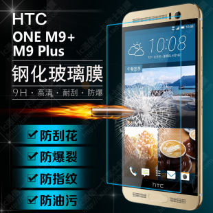 HTC ONE M9+ 钢化膜 M9 Plus 钢化膜 防爆膜 防刮保护膜 M9+ 贴膜