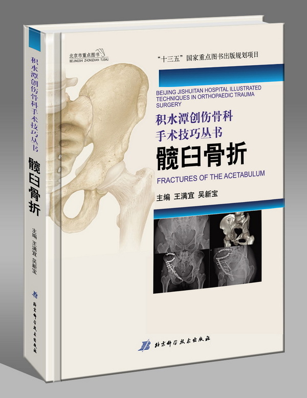 髋臼骨折正版RT9787530483275{chubanshe}在类目 书籍/杂志/报纸, 医学卫生, 医学其它中 - 来自Buy2taobao.com提供专业的淘宝代购服务