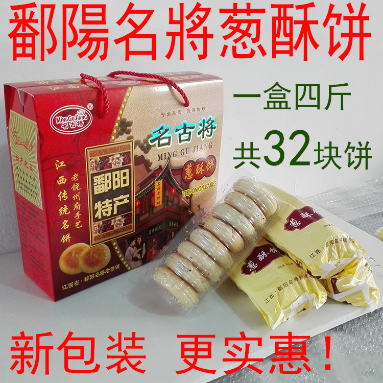 Poyang Lake specialty Tongzi Garden Famous general Shortbread Scallion Shortbread new pattern Four Gift box packaging whole countryin the Snacks/Nuts/Specialty , Hickory/Nuts/Roasting , Other category - from Buy2taobao.com to provide professional Taobao agent buy service