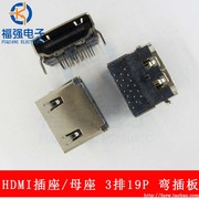 HDMI插座 HDMI母座 19P三排插针 90度弯插焊板 高清电视插座接口
