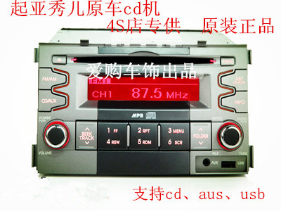 起亚秀儿原车CD机 秀尔原厂收音机改赛拉图CD锐欧雅绅特狮跑音响|msdalam kategori kereta/artikel/Fitting/Refit, Audio & Video kereta/elektronik automotif/elektrik, Audio & Video kereta, pemain CD kereta - dari Buy2taobao.com untuk memberikan perkhidmatan ejen Taobao profesional membeli