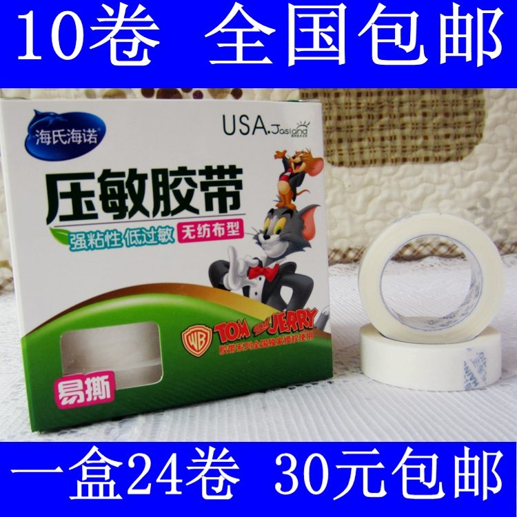 海氏海诺无纺布胶带医用纸质防过敏输液胶带易撕胶布 10卷包邮在类目 户外/登山/野营/旅行用品, 防护/救生装备, 急救护理用品中 - 来自Buy2taobao.com提供专业的淘宝代购服务