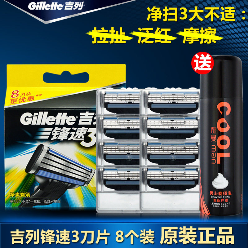 吉列锋速3刀片8片装 手动剃须刀三层剃须刀片刮胡刀刀头无刀架