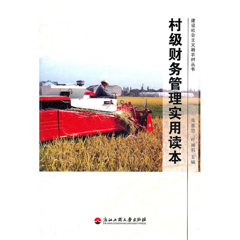 村级财务管理实用读本在类目 书籍/杂志/报纸, 管理, 财务管理中 - 来自Buy2taobao.com提供专业的淘宝代购服务