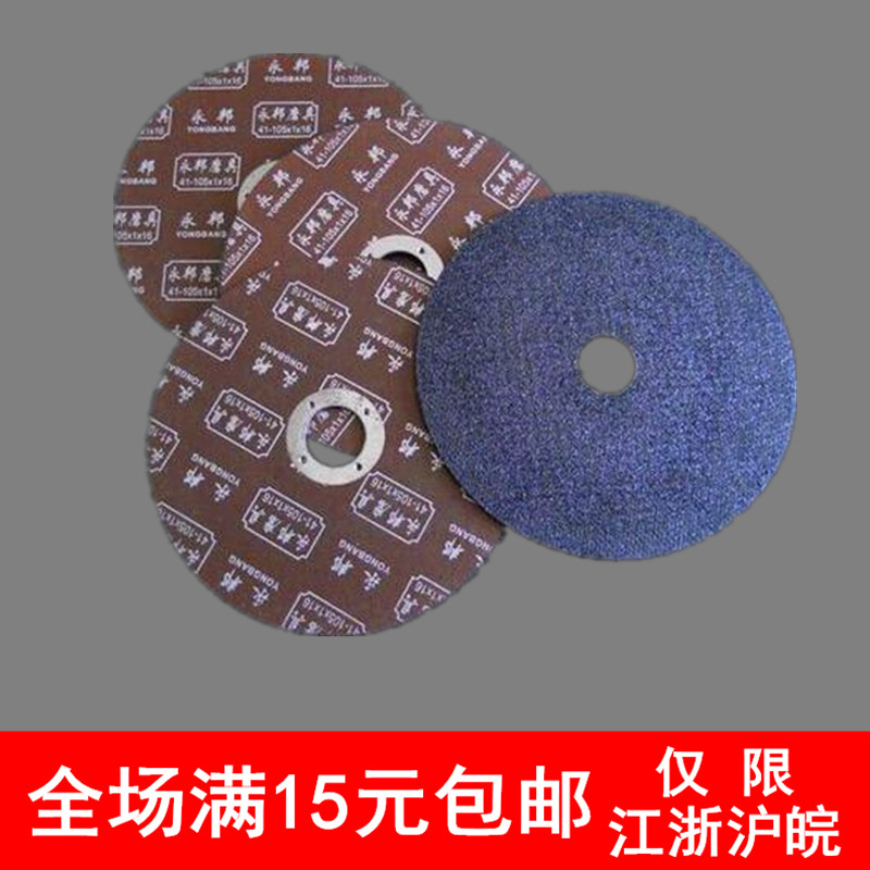 砂轮不锈钢切割片 打磨片 切片 磨光片 金属切割片105|ruв категории оборудование/инструменты, электрический инструмент, электропила лист - от Buy2taobao.com для оказания профессиональной услуги покупки агента Taobao