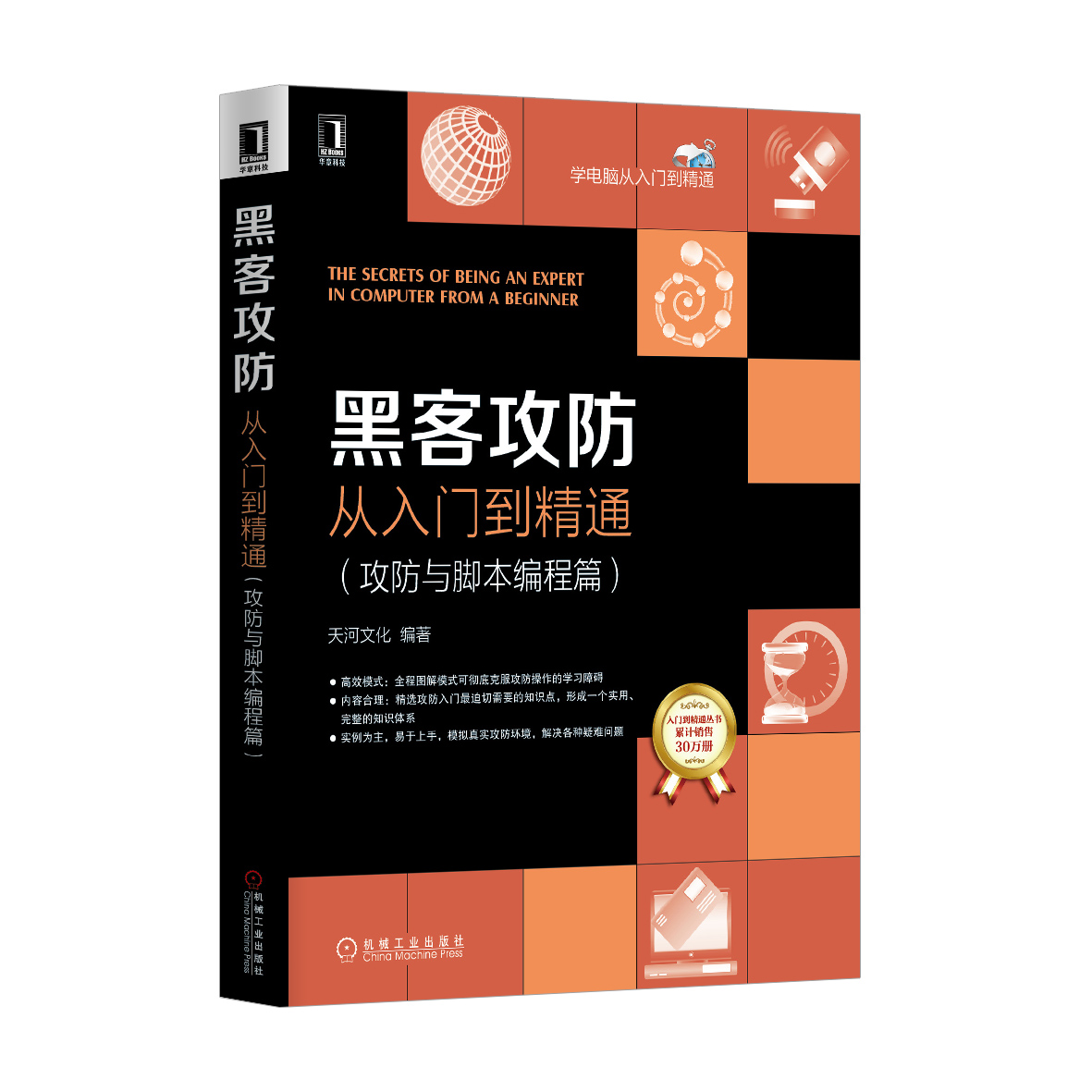 4652254|正版包邮黑客攻防从入门到精通/攻防与脚本编程篇 黑客技术/黑客基础/黑客入门/编程书/程序设计/密码攻防病毒在类目 书籍/杂志/报纸, 计算机/网络, 计算机安全与密码学中 - 来自Buy2taobao.com提供专业的淘宝代购服务