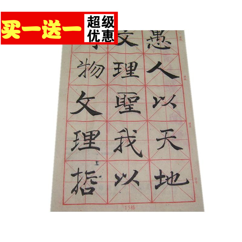 毛笔书法练习纸宣纸毛边纸米字格15格6.5cm 文房四宝35张批发|msdalam kategori Kamus elektronik/buku kertas elektronik/alat tulis, alat lukisan/kayu dicat/bekalan Calligraphy, Mao Bianzhi - dari Buy2taobao.com untuk memberikan perkhidmatan ejen Taobao profesional membeli