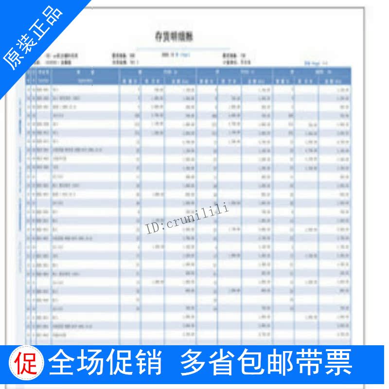 特价 正版用友7.1数量明细账L020406在类目 电子词典/电纸书/文化用品, 其它文化用品中 - 来自Buy2taobao.com提供专业的淘宝代购服务