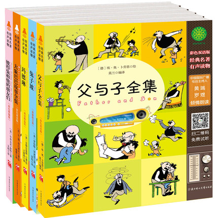 正版包邮 经典绘本有声读物套装全5册 父与子+彼得兔和他的朋友们+兔子坡+大象巴巴故事全集+玛德琳 儿童文学世界名著华文天下
