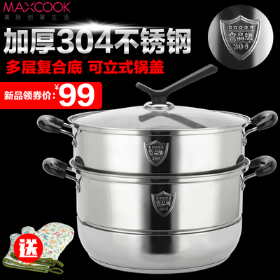 maxcook/美厨蒸锅304不锈钢 复底加厚燃气复合多层底2层家用大号