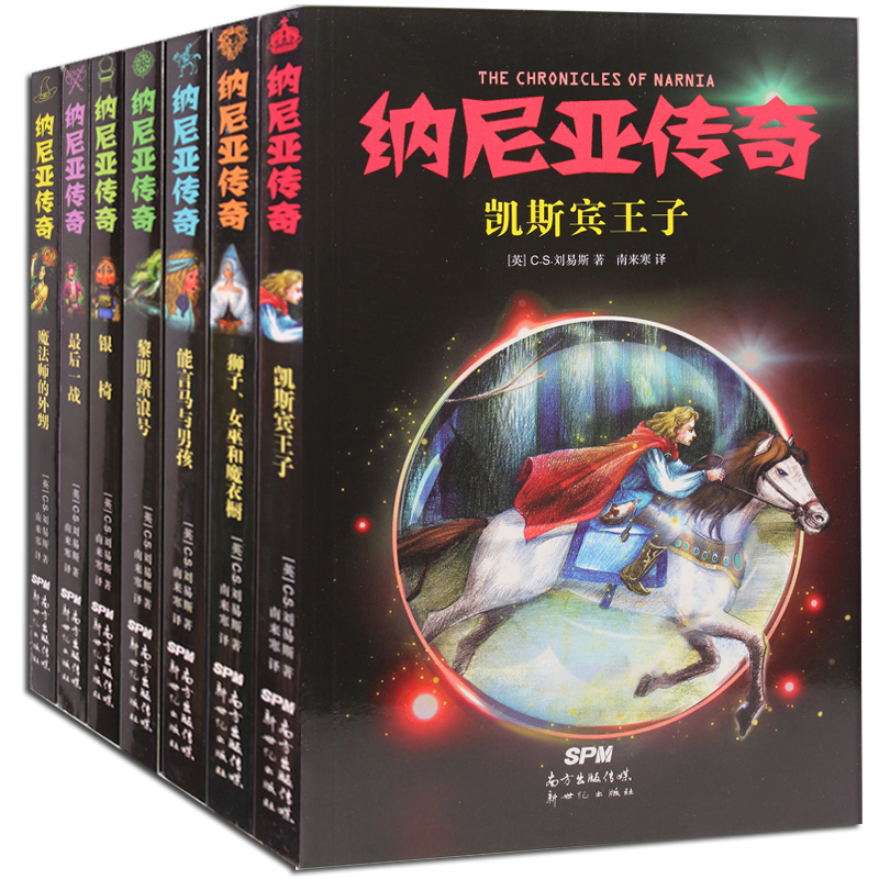 纳尼亚传奇最后一战+魔法师的外甥+黎明踏浪号+凯斯宾王子+狮子女巫和魔衣橱纳尼亚王国传奇全集7册 英美儿童文学经典书