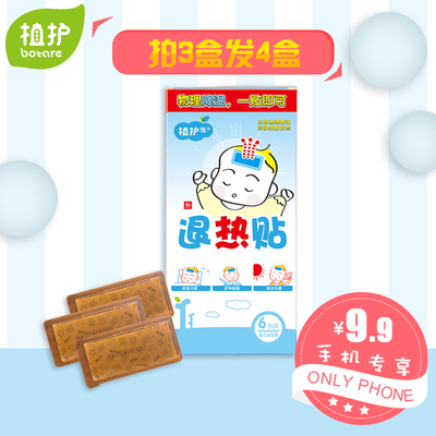 植护 婴儿退热贴6片装儿童降温贴成人宝宝冰宝贴