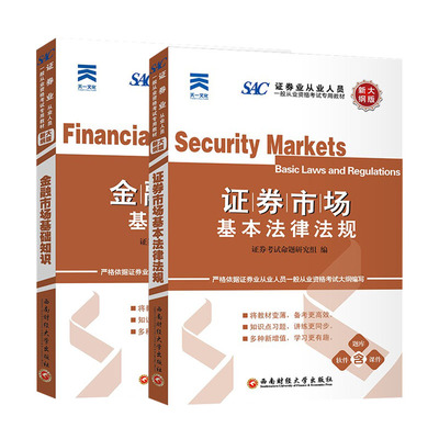 正版天一证券从业资格教材2016年证券从业资