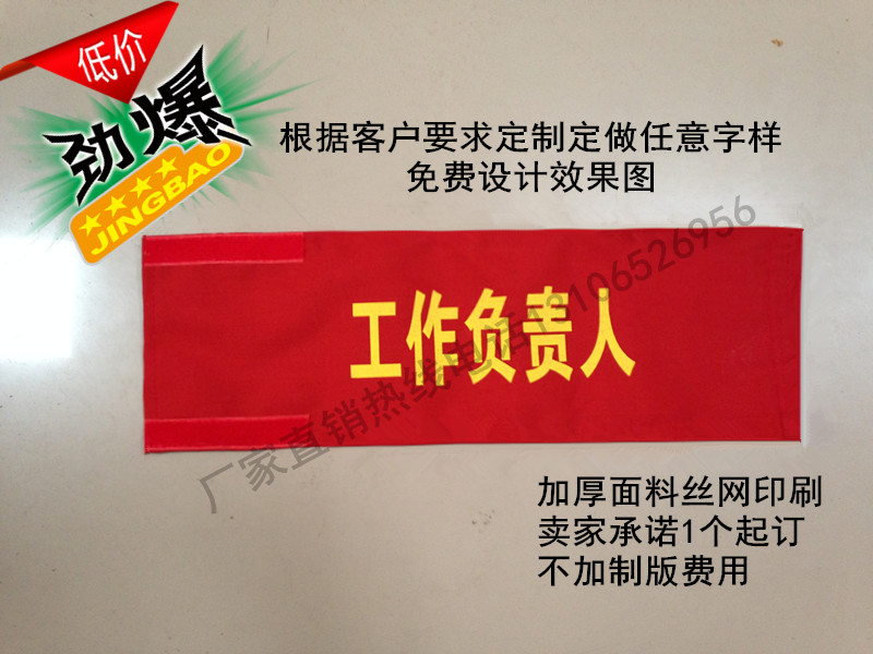 定做袖章 袖标 电力质检安检袖章 绿、黄、蓝、红袖章 安全员袖章在类目 运动/瑜伽/健身/球迷用品, 足球, 训练辅助用具, 袖标中 - 来自Buy2taobao.com提供专业的淘宝代购服务