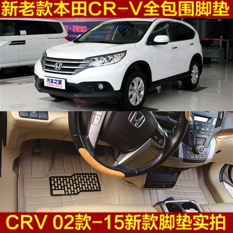 老款本田CRV大全包围脚垫 03/04/05/06/07/08/09/10/11/12款CR-V