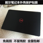 戴尔xps17xps-14zdxps-14z笔记本，外壳膜贴膜贴纸黑色碳纤维