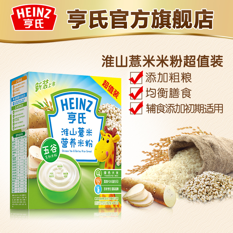 Heinz Infant nutrition rice baby rice Yam Job's tears Nutrition rice 400gin the Milk powder/Food supplement/Nourishment/Snacks , Infant food supplement , Rice flour/Rice cereal/Soup porridge category - from Buy2taobao.com to provide professional Taobao agent buy service