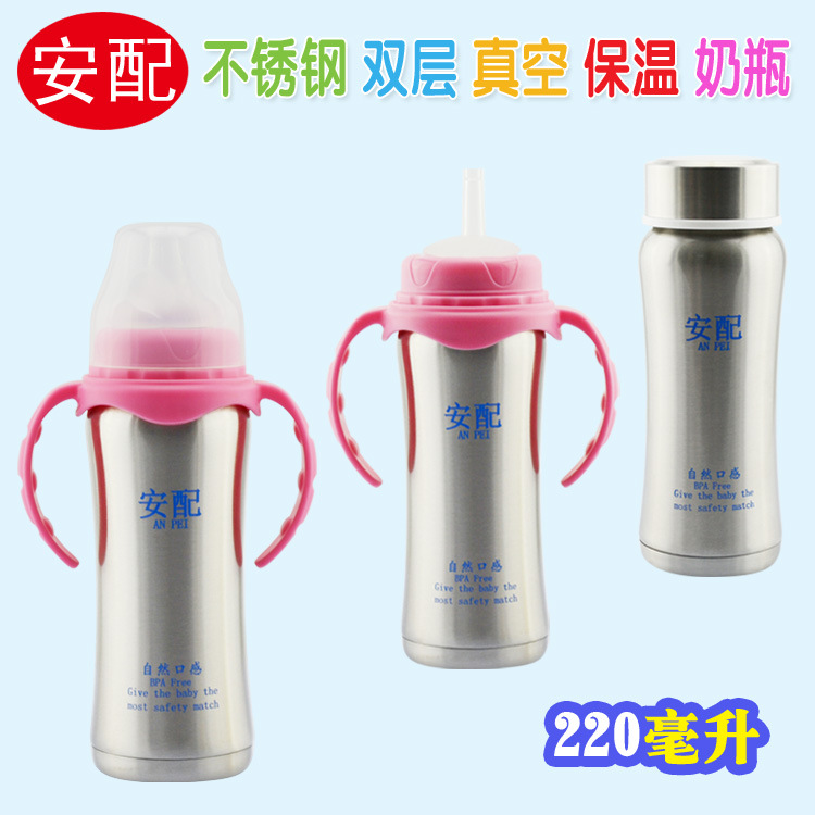 安配正品真空保溫奶瓶 3合1不鏽鋼雙層 學飲杯 儲水瓶 220ml在類目 尿片/洗護/餵哺/推車牀, 奶瓶/奶瓶相關, 保溫奶瓶中 - 來自Buy2taobao.com提供專業的淘寶代購服務