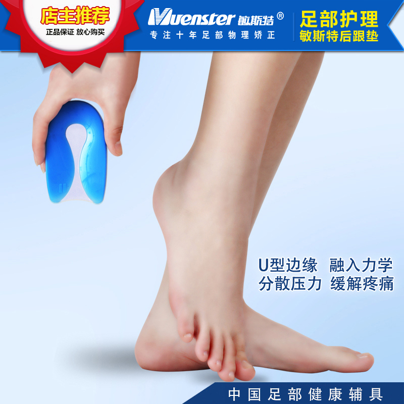 足跟垫骨刺鞋垫软男女脚后跟疼痛硅胶加厚减震脚跟垫足跟痛跟腱炎在类目 童鞋/婴儿鞋/亲子鞋, 鞋配件, 鞋垫中 - 来自Buy2taobao.com提供专业的淘宝代购服务