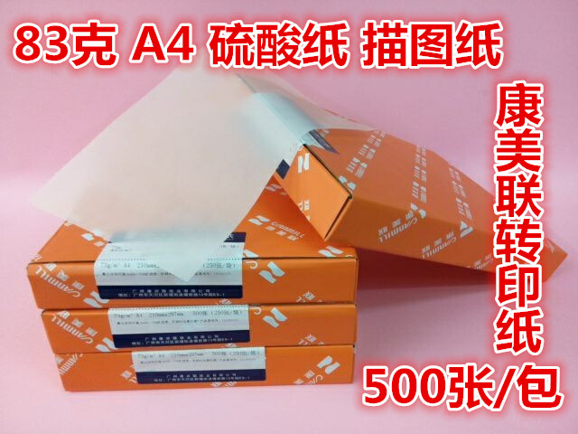 热销 康美联制版转印纸 83克 A4 硫酸纸 描图纸 菲林纸 500张/包|msdalam kategori Kamus elektronik/buku kertas elektronik/alat tulis, alat lukisan/kayu dicat/bekalan Calligraphy, mengesan/Sulfurik kertas asid - dari Buy2taobao.com untuk memberikan perkhidmatan ejen Taobao profesional membeli