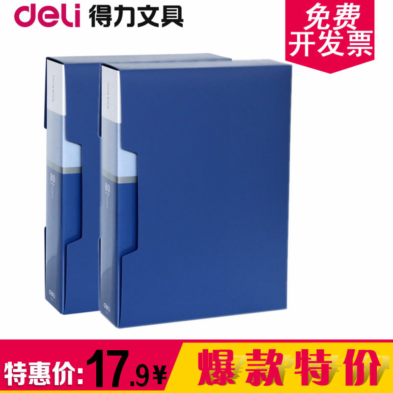 【限时折扣】得力资料册5006 A4 文件册80页 资料夹插页夹文件夹