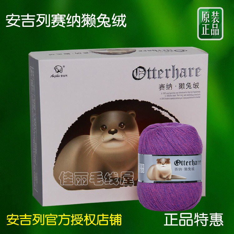 獺兔毛線 羊絨線 絨線 細毛線 /安吉列塞納.獺兔絨毛線在類目 服飾配件/皮帶/帽子/圍巾, 製衣面料, 毛線中 - 來自Buy2taobao.com提供專業的淘寶代購服務