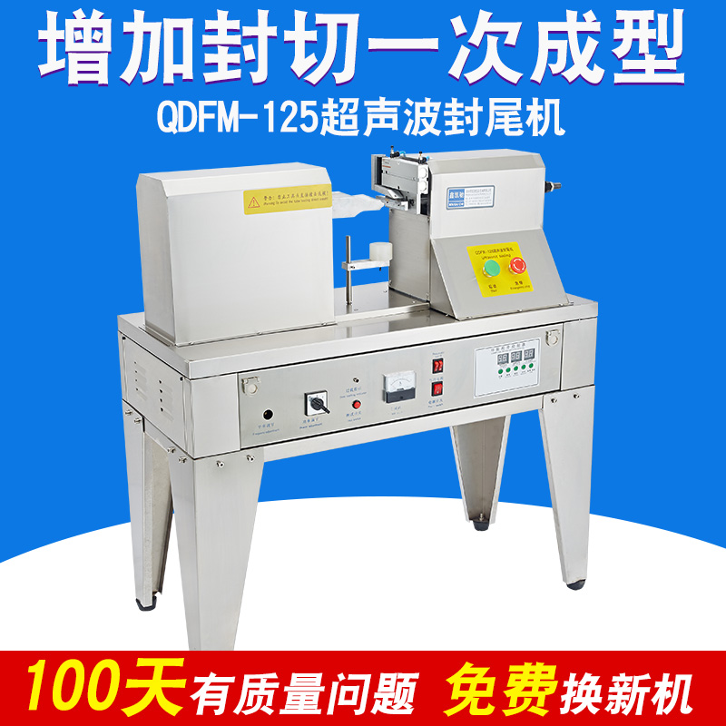 QDFM-125超声波封尾机 塑料软管封尾机 洗面奶软管封尾机|ruв категории офисное оборудование/расходные материалы/соответствующие услуги, упаковочного оборудования/знаки и расходных материалов, закаточная машина - от Buy2taobao.com для оказания профессиональной услуги покупки агента Taobao