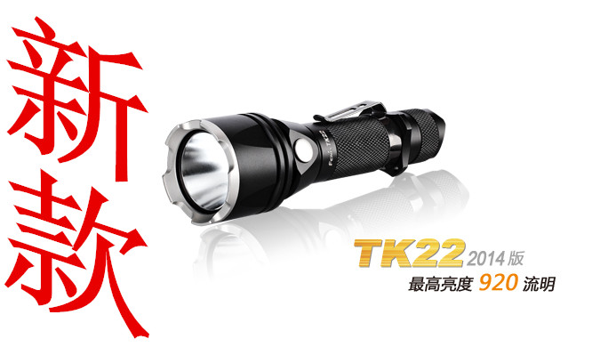 FENIX菲尼克斯强光高亮手电筒TK22920流明远射2014年新款防水在类目 户外/登山/野营/旅行用品, 户外照明, 手电筒中 - 来自Buy2taobao.com提供专业的淘宝代购服务