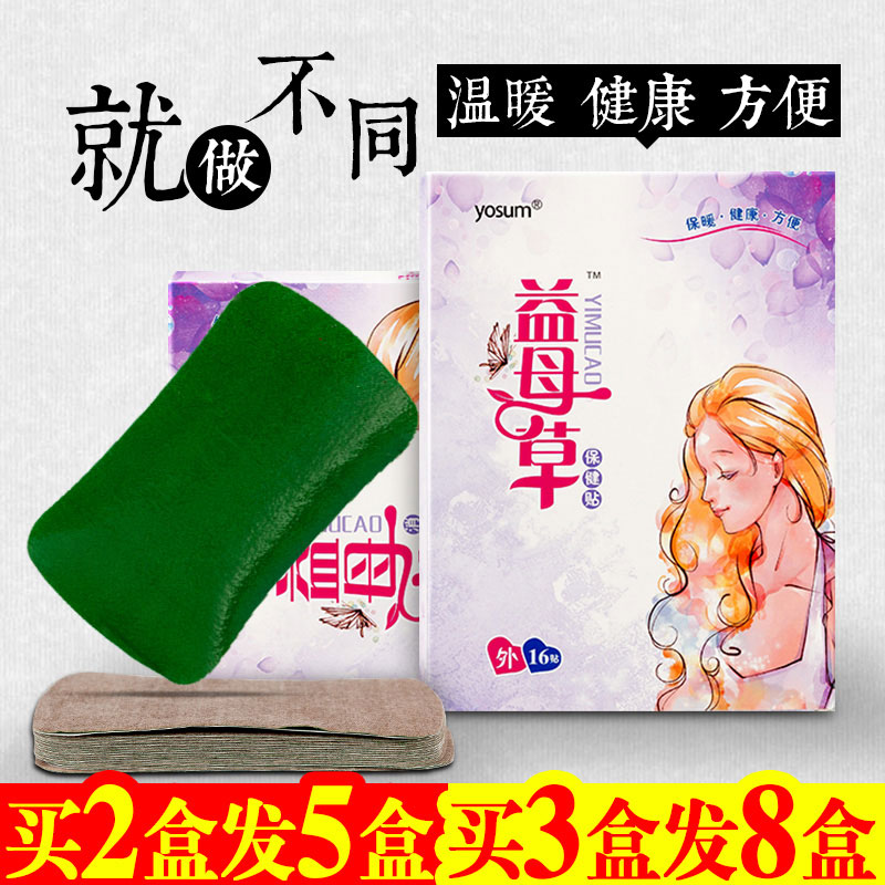 Motherwort Warm paste Warm baby Warm house relieve Winter palace Warm paste Menstruation Neck postpartum Recuperatein the Home Daily , Thermal paste/Warmers/Warmers , Thermal paste category - from Buy2taobao.com to provide professional Taobao agent buy service