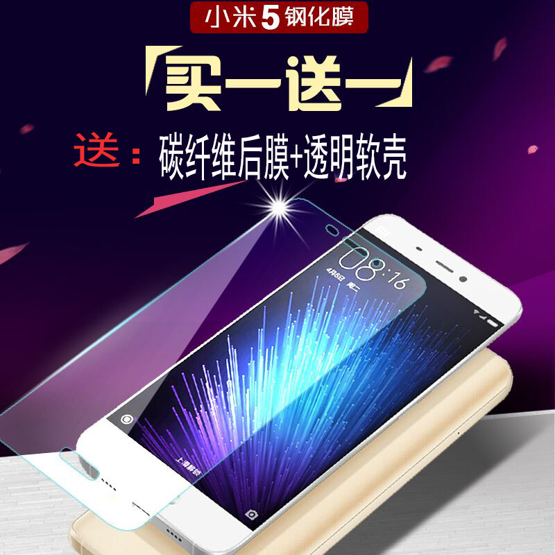 MIUI/小米5钢化膜 小米5手机保护膜 M5前后贴膜防爆高清膜5.15寸