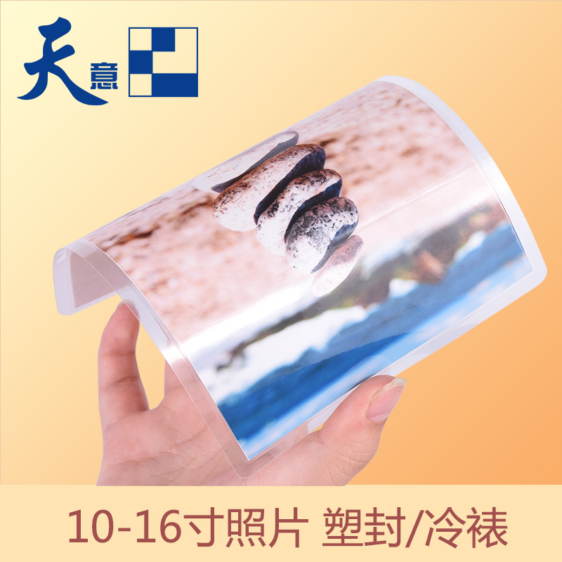 【天意】10寸8R洗曬照片覆膜附膜/相片沖印/網上沖印冷裱/塑封在類目 個性定製/設計服務/DIY, 照片沖印中 - 來自Buy2taobao.com提供專業的淘寶代購服務
