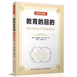 正版书籍 教育的目的:汉英双语版(万千教育)阿