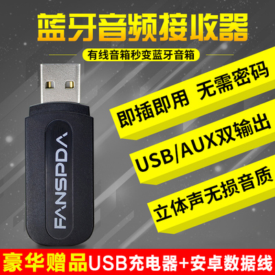 FANSPDA 蓝牙音频接收器转音箱 AUX车载蓝牙接收器无线音响适配器