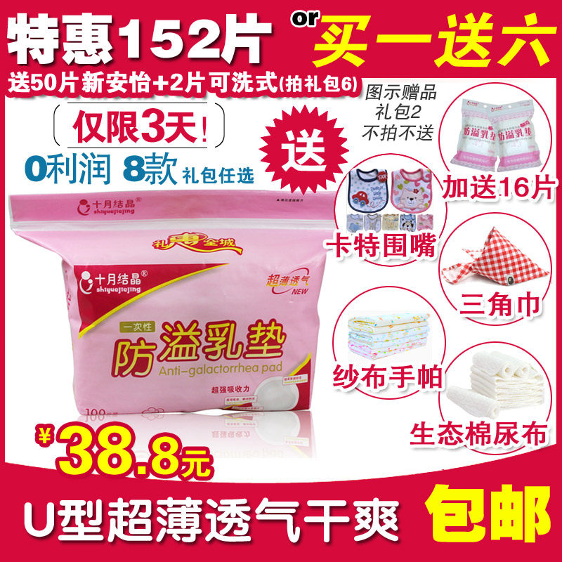 十月结晶防溢乳垫一次性隔奶垫孕妇防溢乳贴产妇溢奶垫100片包邮