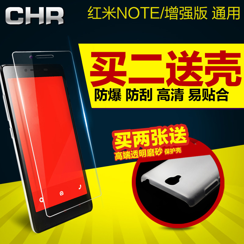CHR 红米note钢化膜 红米note手机膜钢化玻璃膜 增强版保护膜