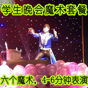 儿童魔术道具套装小学生幼儿园学校六一舞台成人表演年会刘谦春晚