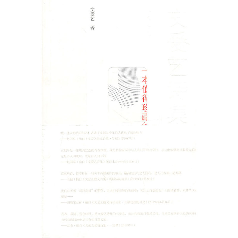 A Collection of Literary Love and Art Poemsin the Books/Magazine/Newspaper , Literature , Chinese Modern and Contemporary Poetry category - from Buy2taobao.com to provide professional Taobao agent buy service