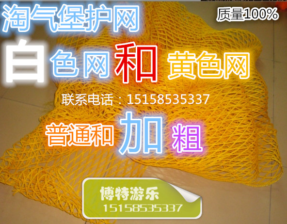 Mischievous Castle parts Protection network Hulan children security Care network Trampoline Care network Dedicated enclosure Plastic Net ropein the Toy/Childs/Puzzle/Building block/Model , Pleasure/Teaching Equipment/Large facilities , Large modular play equipment category - from Buy2taobao.com to provide professional Taobao agent buy service