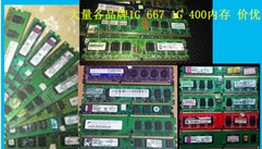 金士顿 宇瞻 威刚 黑金刚 金泰克 DDR2 1G 667 800 台式机内存条