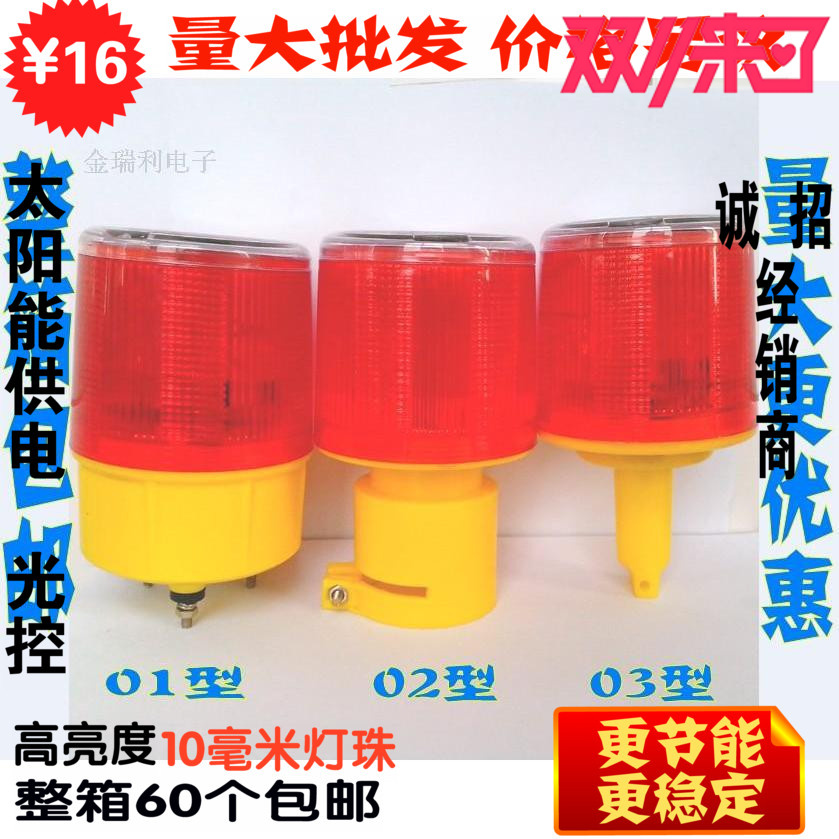 免维护LED太阳能警示灯障碍灯频闪灯塔机专用灯60个包邮量大优惠在类目 五金/工具, 施工保护, 交通安全保护, 路障闪灯中 - 来自Buy2taobao.com提供专业的淘宝代购服务