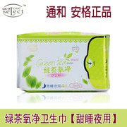 通和安格卫生巾绿茶甜睡夜用超量吸收加长卫生巾
