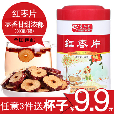 【买2送勺】序木堂花草茶红枣片红枣干无核枣片泡花搭配红糖姜茶