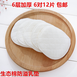 6层加厚可洗生态棉防溢乳垫 孕产妇哺乳垫透气防溢纯棉奶垫