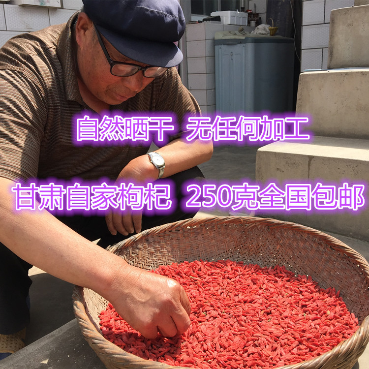 甘肅靖遠枸杞純天然自然曬幹五合鄉枸杞泡茶喝枸杞 2018新貨50克在類目 傳統滋補營養品, 枸杞及其製品, 枸杞中 - 來自Buy2taobao.com提供專業的淘寶代購服務