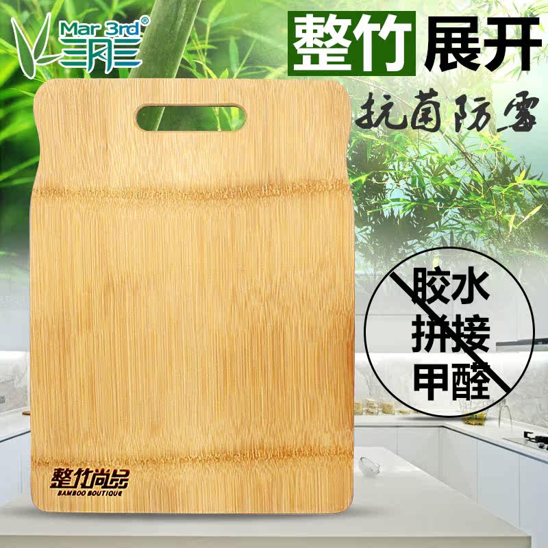 三月三整竹切菜板子粘砧板案板刀板熟食板0胶抗菌家用厨房无残留