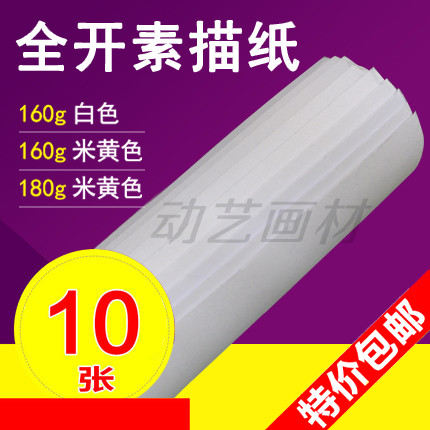 Full white Beige Sketch paper 160 gram 180 gram A0 Lead Paper White paper draw Paperin the Electronic Dictionary/Electronic paper book/Stationery , Painting tools/Painted wood/Calligraphy Supplies , Lead Paper category - from Buy2taobao.com to provide professional Taobao agent buy service