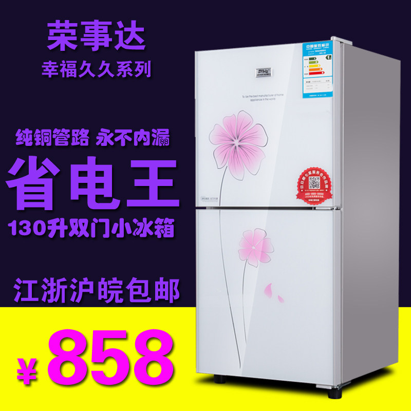 荣事达BCD-130Q双门家用冰箱 小型两门上冷藏下冷冻冰箱一级节能